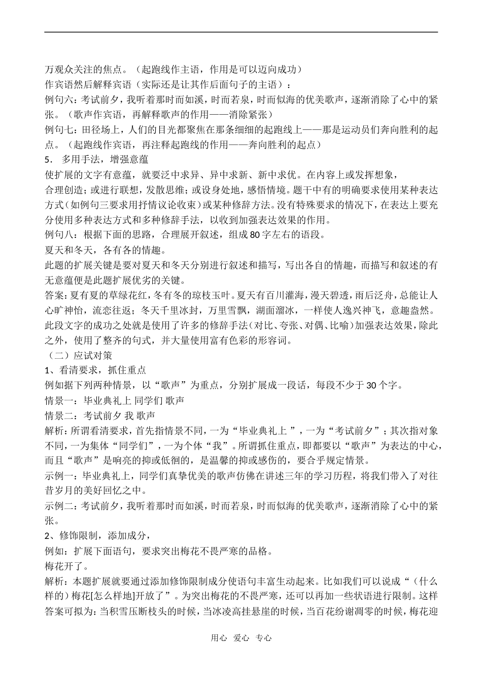 备考2009高考语文专题复习学案：扩展语句考点知识清单_第3页