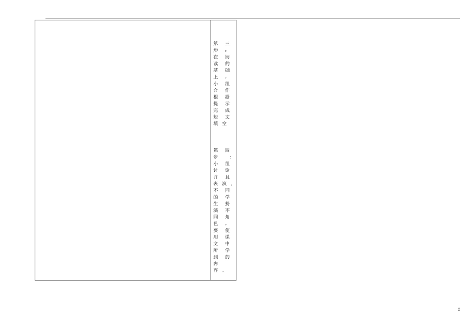 北京市昌平一中2014年高中英语 Unit 8 Lesson 1 Adventure holidays导学案 北师大版必修3_第2页