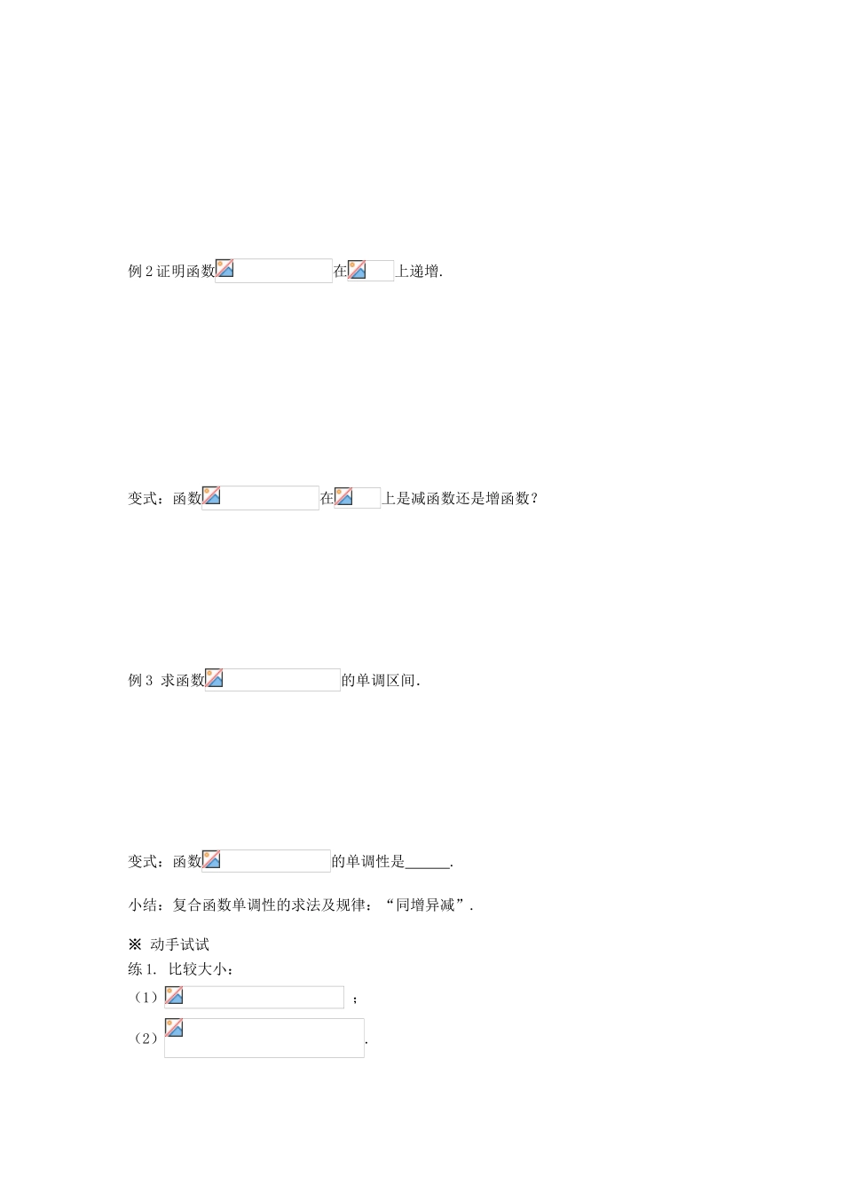 黑龙江省佳木斯市桦南县高中数学 2.2 对数函数（练习） 导学案 新人教A版必修1_第2页