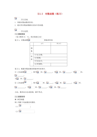 黑龙江省佳木斯市桦南县高中数学 2.2 对数函数（练习） 导学案 新人教A版必修1