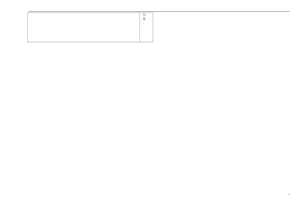 北京市昌平一中2014年高中英语 Unit 8 Lesson 2 Extreme Sports导学案 北师大版必修3_第3页