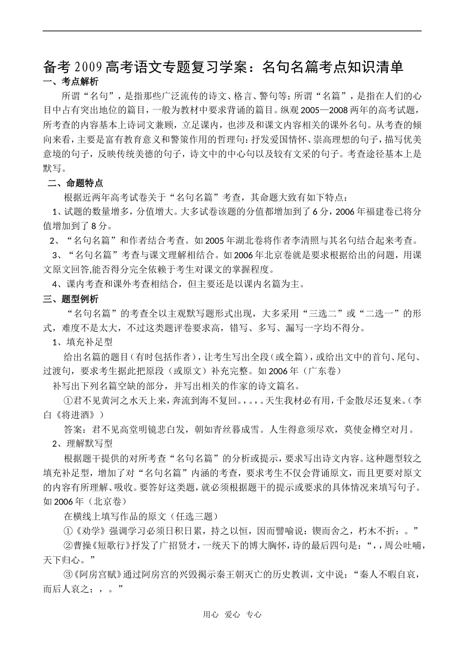 备考2009高考语文专题复习学案：名句名篇考点知识清单_第1页