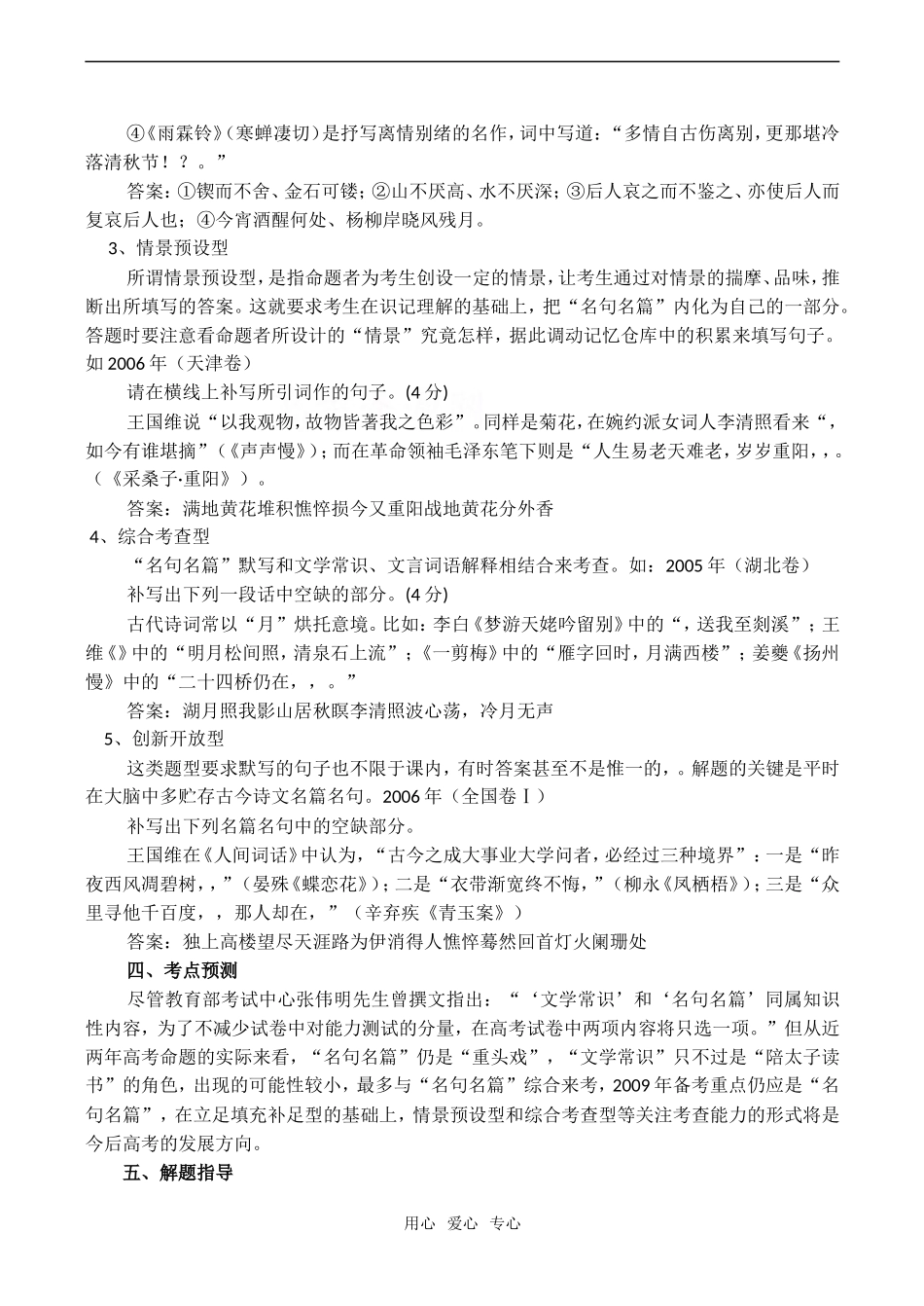 备考2009高考语文专题复习学案：名句名篇考点知识清单_第2页