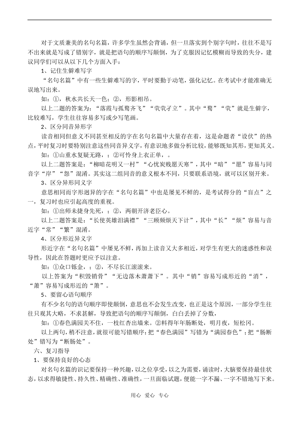备考2009高考语文专题复习学案：名句名篇考点知识清单_第3页