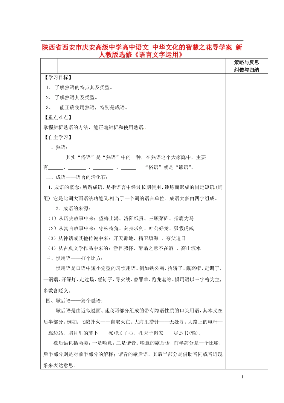陕西省西安市庆安高级中学高中语文 中华文化的智慧之花导学案 新人教版选修《语言文字应用》_第1页
