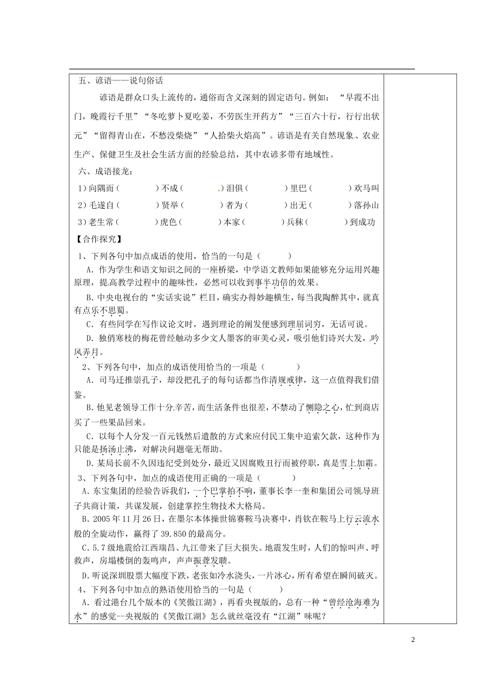 陕西省西安市庆安高级中学高中语文 中华文化的智慧之花导学案 新人教版选修《语言文字应用》_第2页