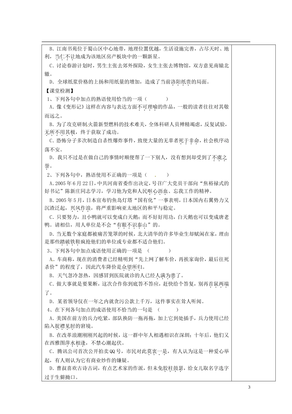 陕西省西安市庆安高级中学高中语文 中华文化的智慧之花导学案 新人教版选修《语言文字应用》_第3页