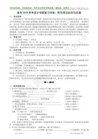 备考2009高考语文专题复习学案：默写常见的名句名篇