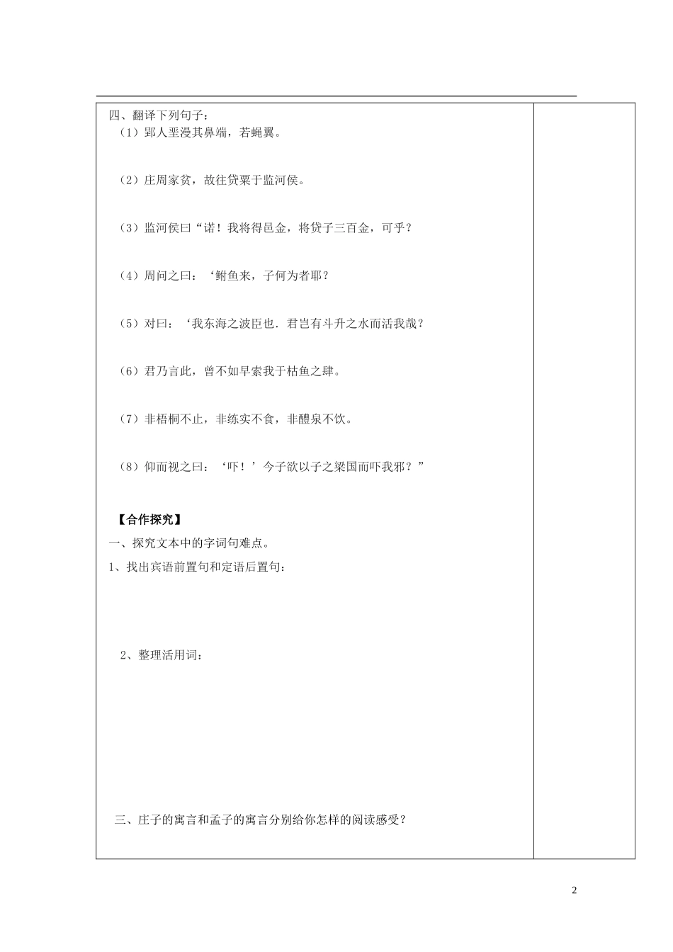 陕西省西安市庆安高级中学高中语文 庄子 无端崖之辞导学案 新人教版选修《先秦诸子选读》_第2页