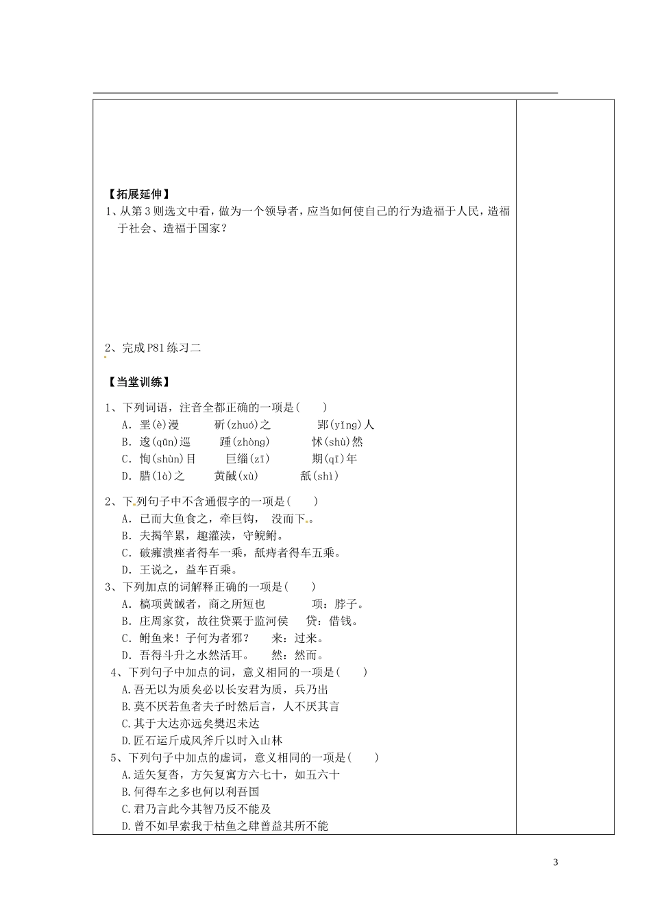 陕西省西安市庆安高级中学高中语文 庄子 无端崖之辞导学案 新人教版选修《先秦诸子选读》_第3页