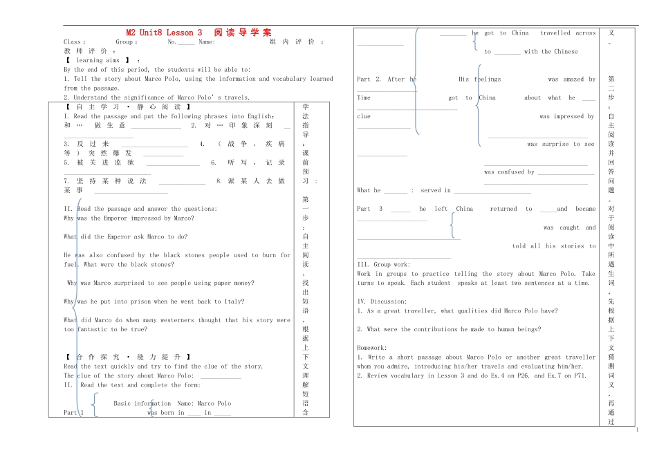 北京市昌平一中2014年高中英语 Unit 8 Lesson 3 Marco Polo导学案 北师大版必修3_第1页