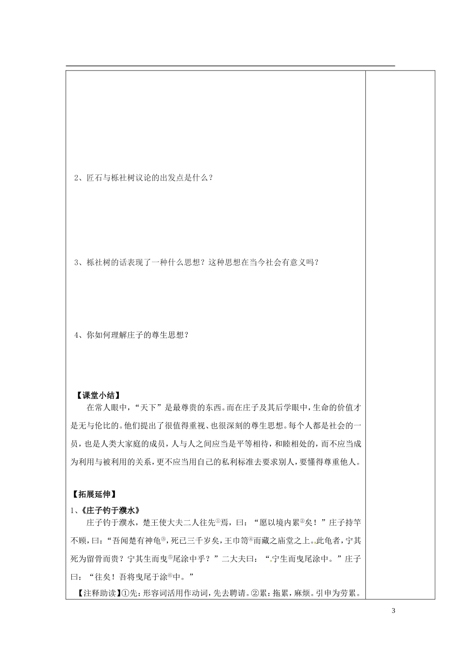 陕西省西安市庆安高级中学高中语文 庄子 尊生导学案 新人教版选修《先秦诸子选读》_第3页