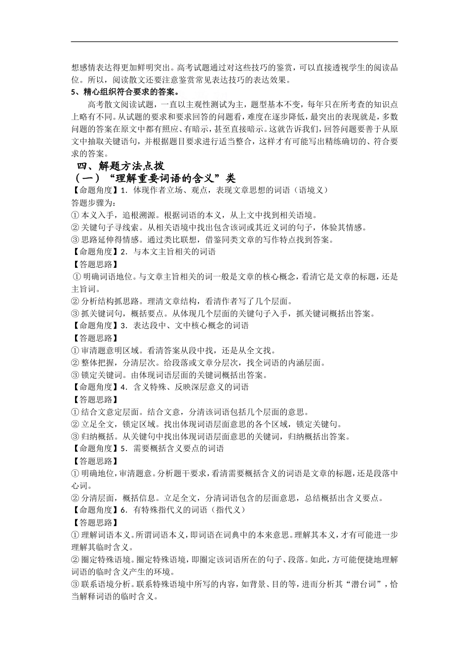 备考2009高考语文专题复习学案：散文阅读考点知识清单_第2页