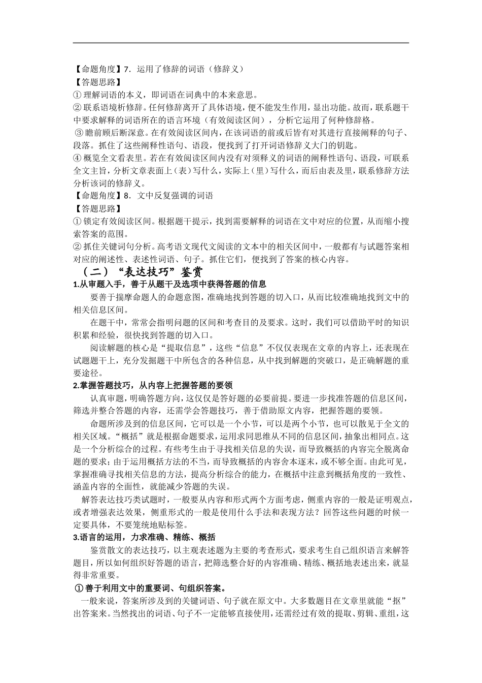 备考2009高考语文专题复习学案：散文阅读考点知识清单_第3页