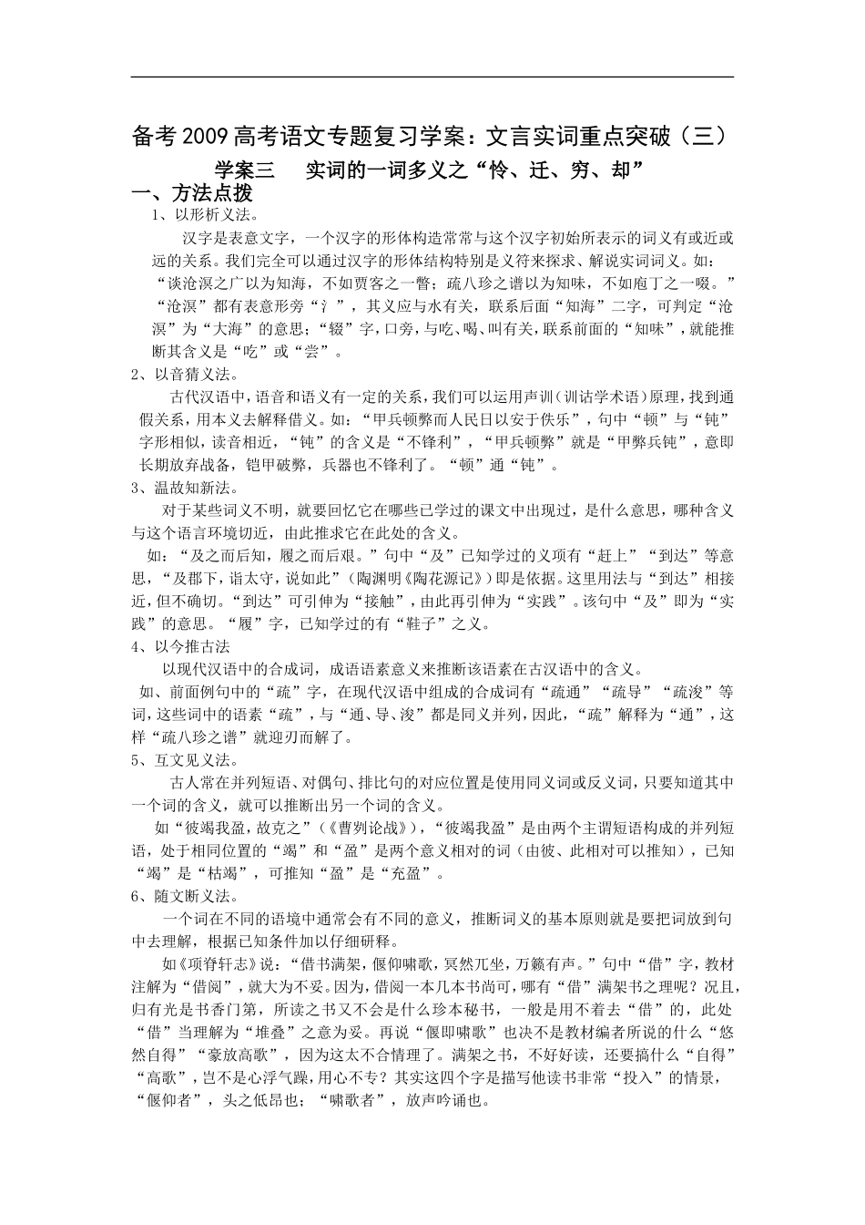 备考2009高考语文专题复习学案：文言实词重点突破（三）_第1页