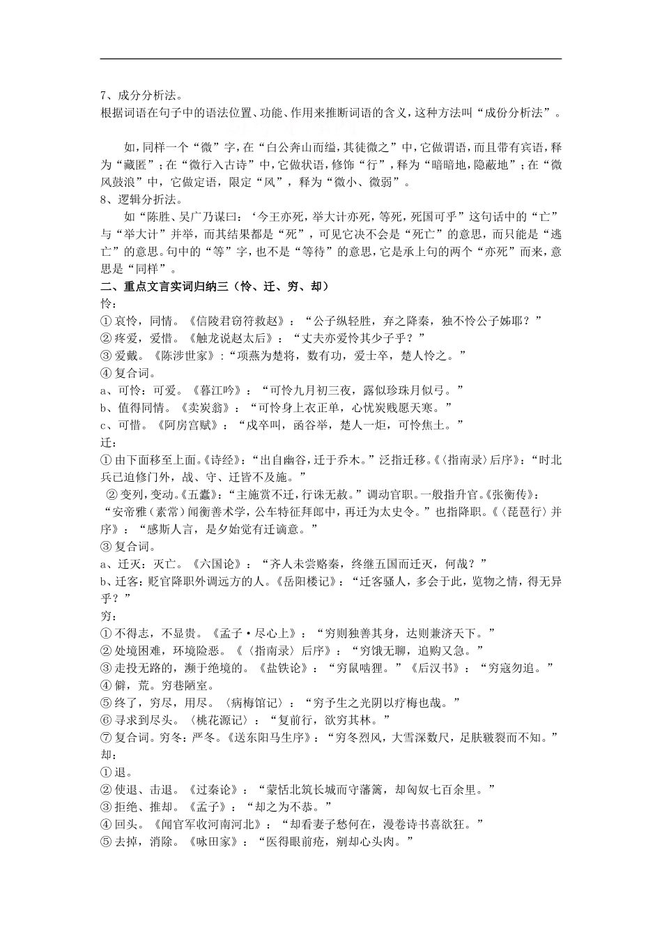 备考2009高考语文专题复习学案：文言实词重点突破（三）_第2页