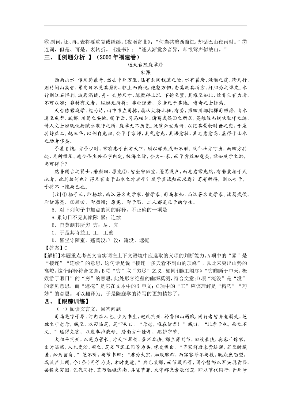 备考2009高考语文专题复习学案：文言实词重点突破（三）_第3页