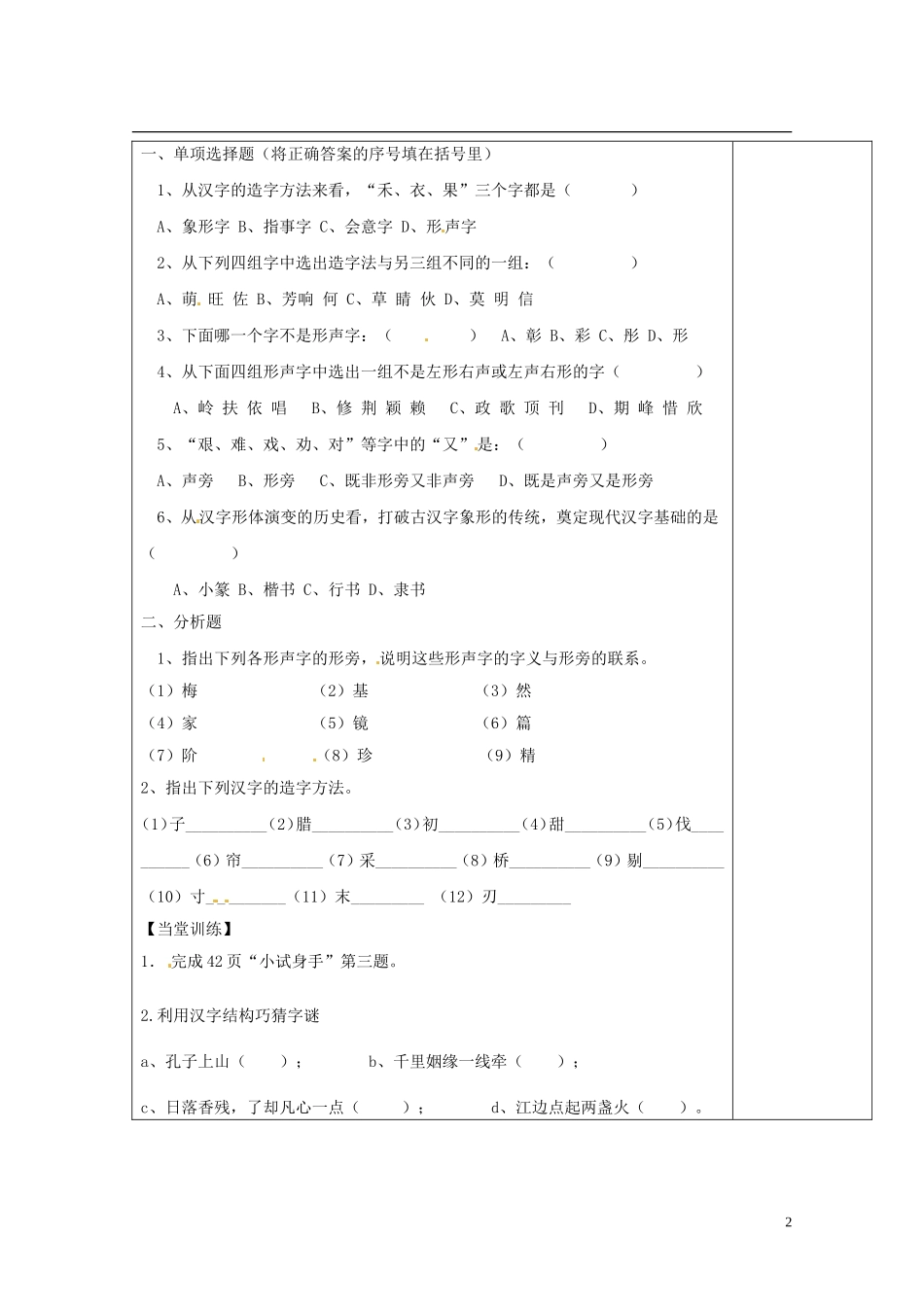 陕西省西安市庆安高级中学高中语文 字之初导学案 新人教版选修《语言文字应用》_第2页