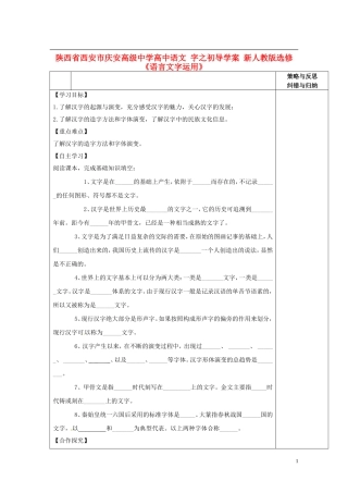 陕西省西安市庆安高级中学高中语文 字之初导学案 新人教版选修《语言文字应用》