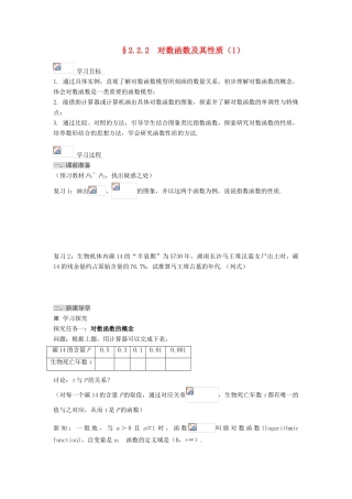黑龙江省佳木斯市桦南县高中数学 2.2.2 对数函数及其性质（1） 导学案 新人教A版必修1