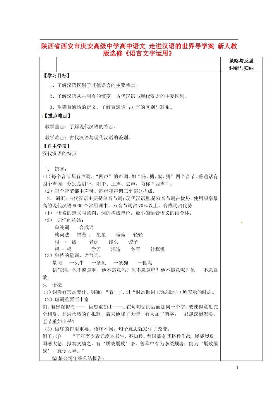 陕西省西安市庆安高级中学高中语文 走进汉语的世界导学案 新人教版选修《语言文字应用》_第1页