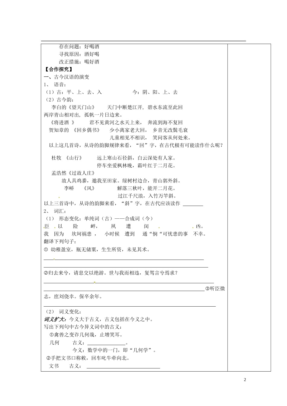 陕西省西安市庆安高级中学高中语文 走进汉语的世界导学案 新人教版选修《语言文字应用》_第2页