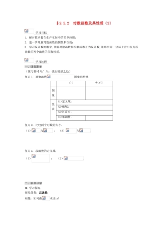 黑龙江省佳木斯市桦南县高中数学 2.2.2 对数函数及其性质（2） 导学案 新人教A版必修1