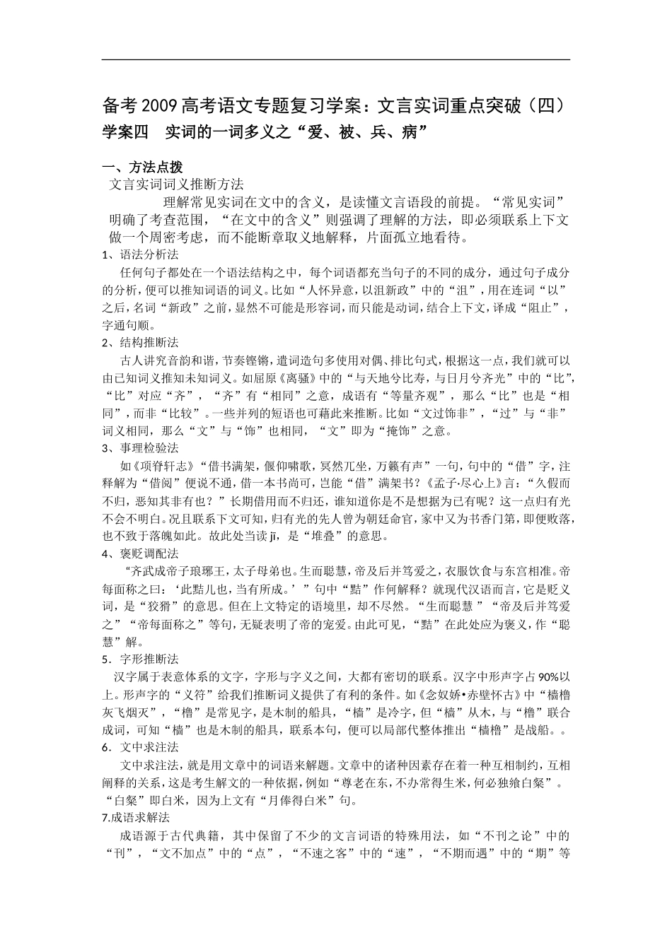 备考2009高考语文专题复习学案：文言实词重点突破（四）_第1页