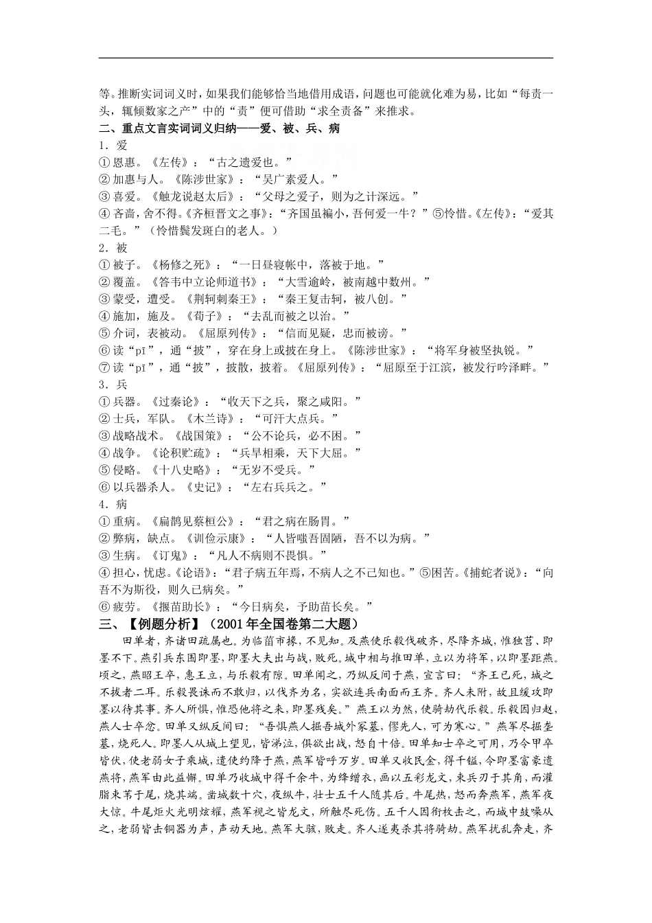 备考2009高考语文专题复习学案：文言实词重点突破（四）_第2页