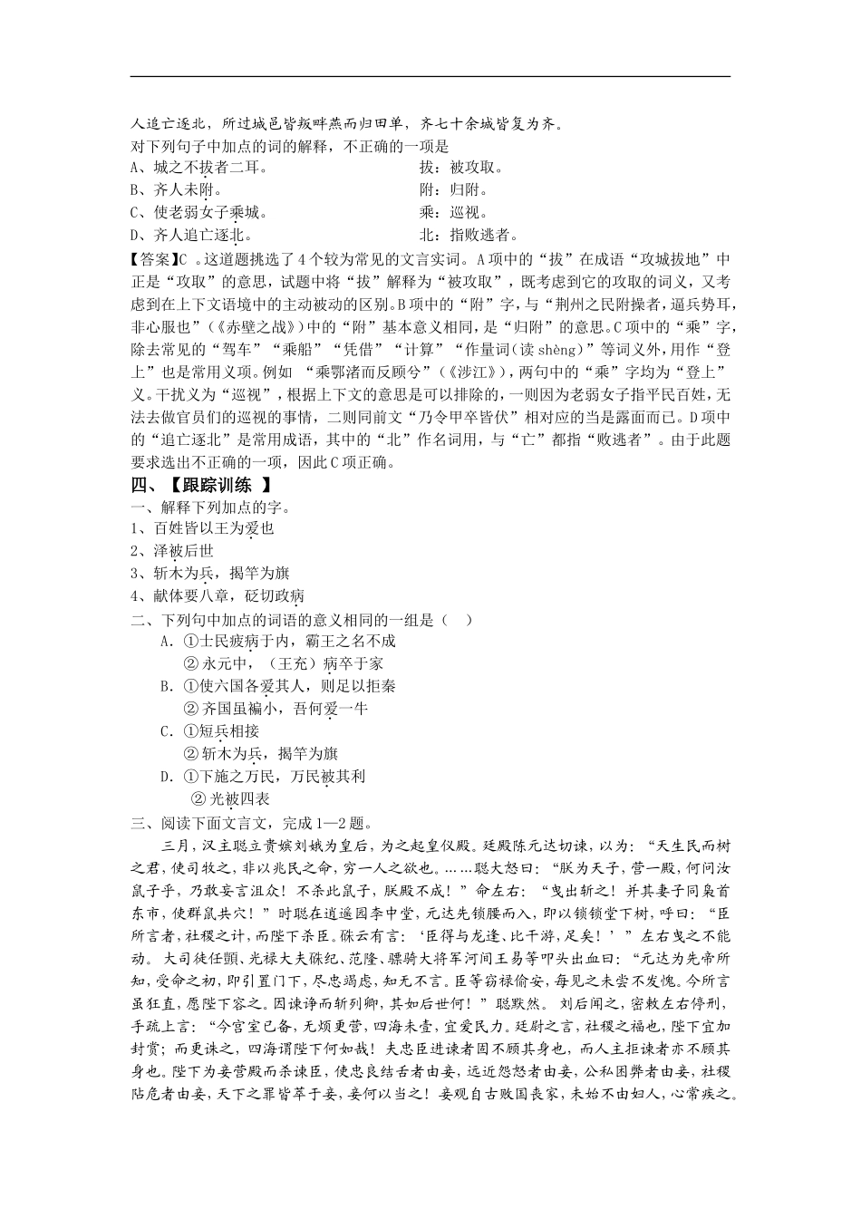 备考2009高考语文专题复习学案：文言实词重点突破（四）_第3页