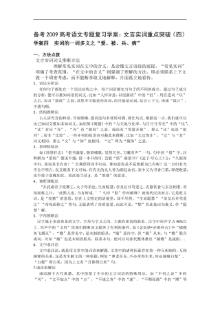 备考2009高考语文专题复习学案：文言实词重点突破（四）