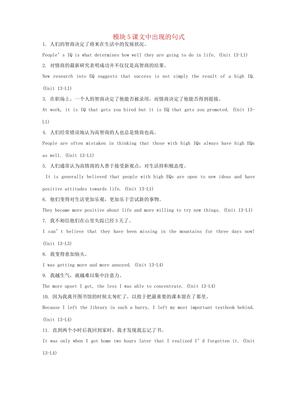 北京市昌平一中2014年高中英语 课文中出现的句式汇总 北师大版选修5_第1页