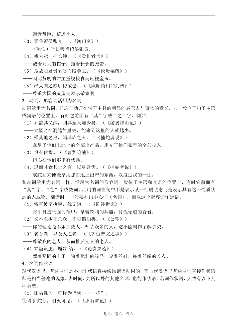 备考2009高考语文专题复习学案：文言文词类活用知识清单_第2页