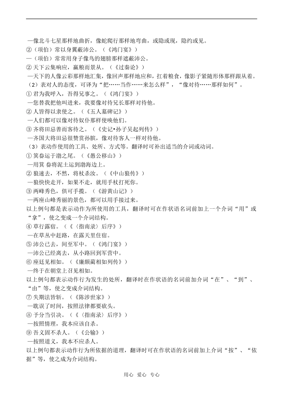 备考2009高考语文专题复习学案：文言文词类活用知识清单_第3页