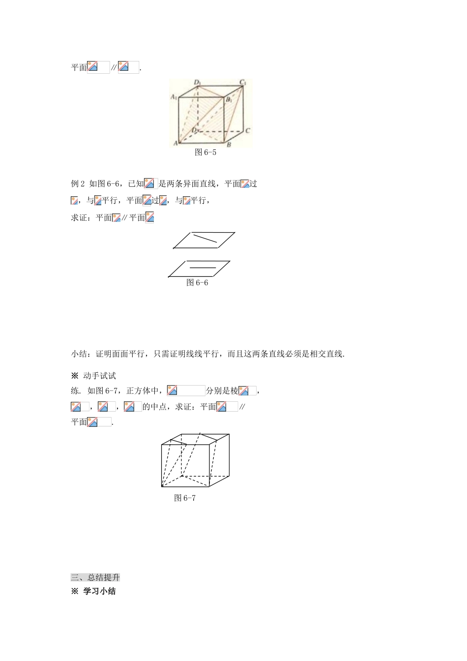黑龙江省佳木斯市桦南县高中数学 2.2.2 平面与平面平行的判定导学案 新人教A版必修2_第3页
