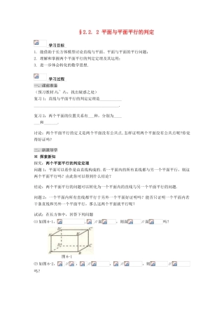黑龙江省佳木斯市桦南县高中数学 2.2.2 平面与平面平行的判定导学案 新人教A版必修2