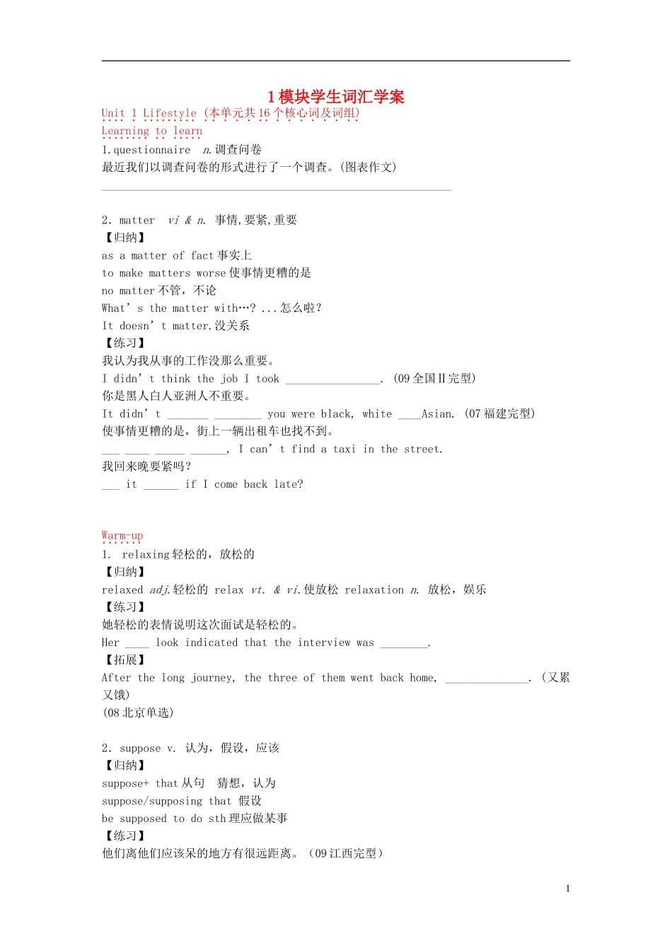 北京市昌平一中2014年高中英语 学生词汇学案1 北师大版必修1_第1页