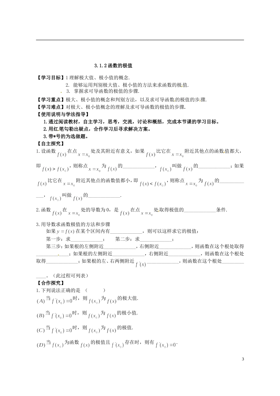 陕西省西安市田家炳中学高二数学 3.1.1导数与函数的单调性导学案_第3页