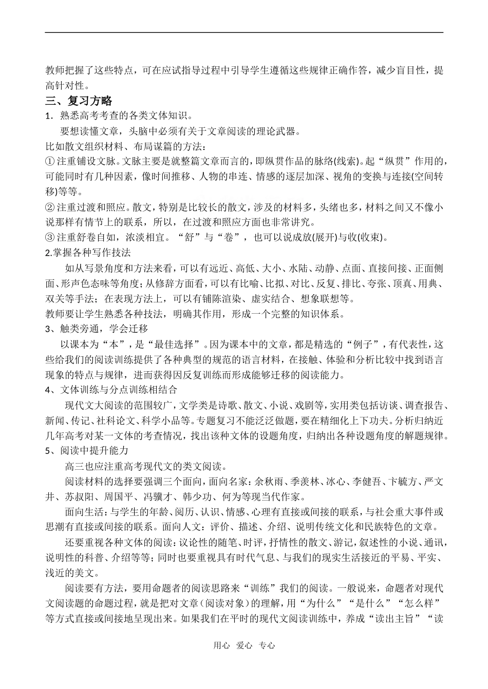 备考2009高考语文专题复习学案：现代文大阅读考点知识清单_第2页