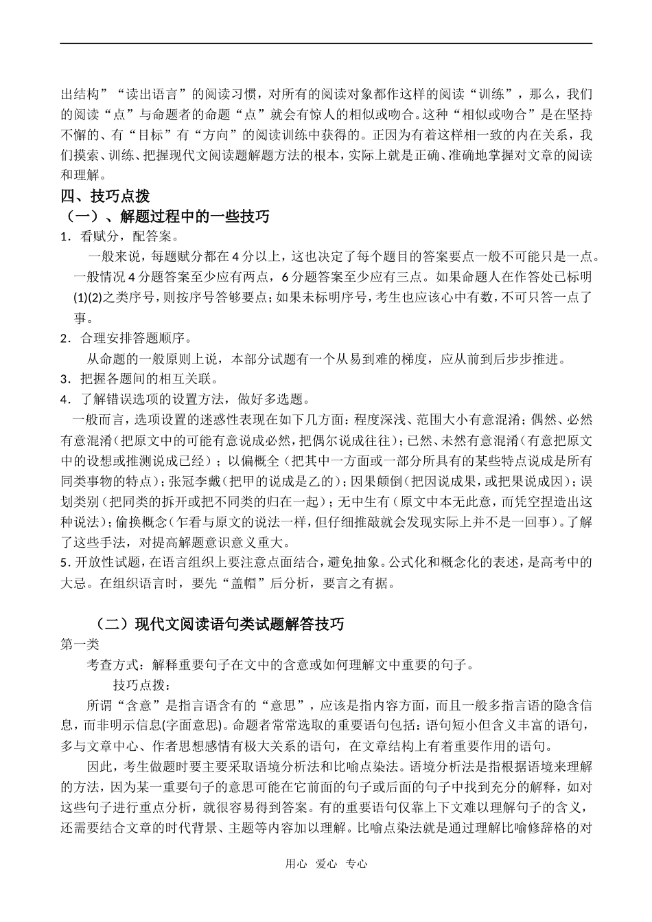 备考2009高考语文专题复习学案：现代文大阅读考点知识清单_第3页
