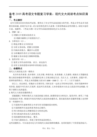 备考2009高考语文专题复习学案：现代文大阅读考点知识清单