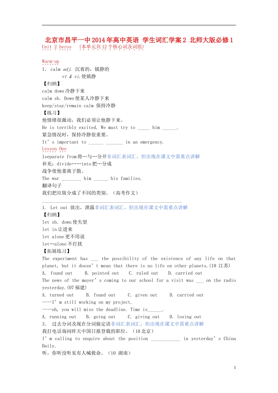 北京市昌平一中2014年高中英语 学生词汇学案2 北师大版必修1_第1页