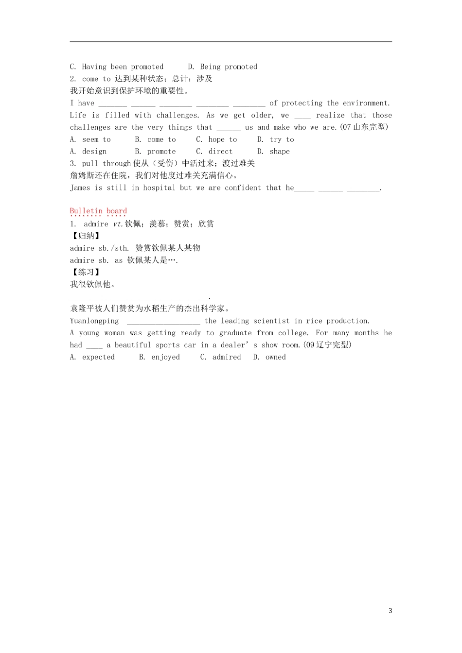 北京市昌平一中2014年高中英语 学生词汇学案2 北师大版必修1_第3页