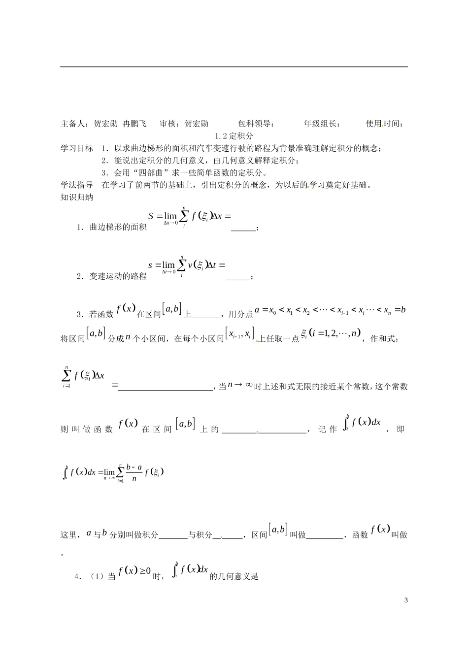 陕西省西安市田家炳中学高二数学 第二、三章 导数及其应用习题案 选修2-2_第3页