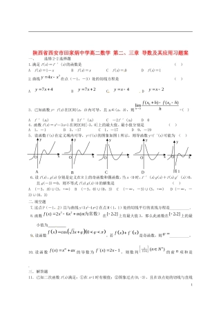 陕西省西安市田家炳中学高二数学 第二、三章 导数及其应用习题案 选修2-2