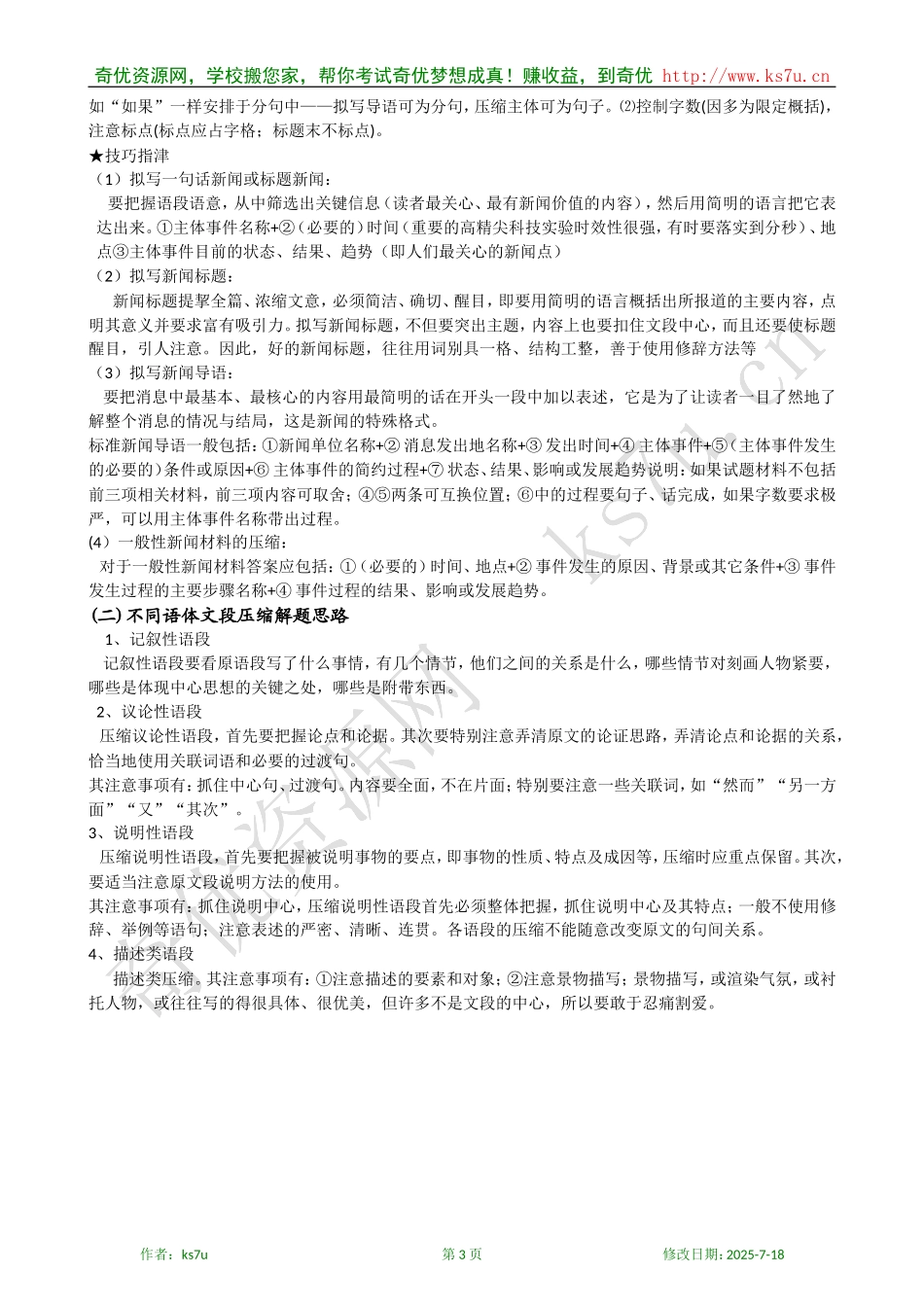 备考2009高考语文专题复习学案：压缩语段考点知识清单_第3页