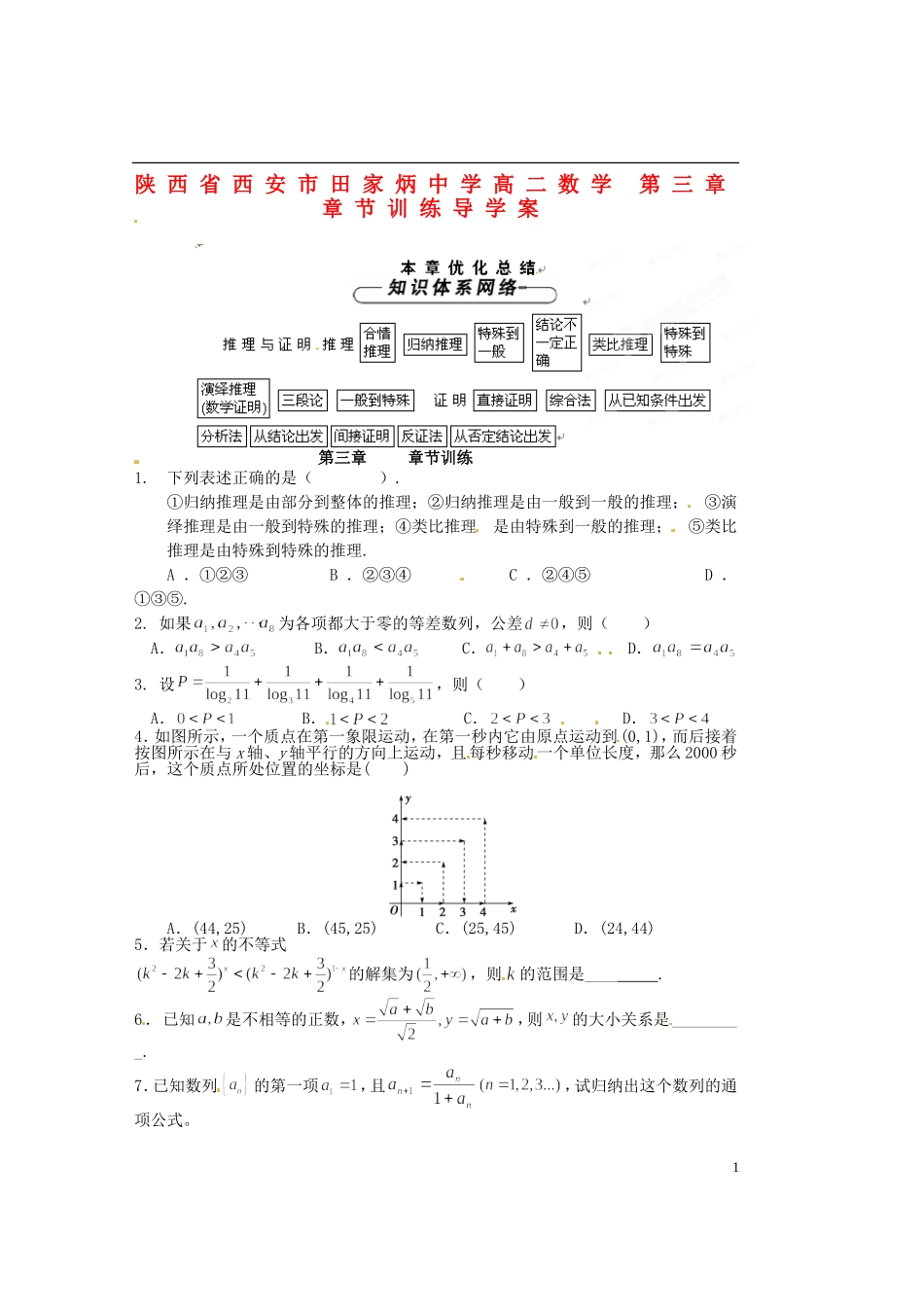 陕西省西安市田家炳中学高二数学 第三章 章节训练导学案_第1页