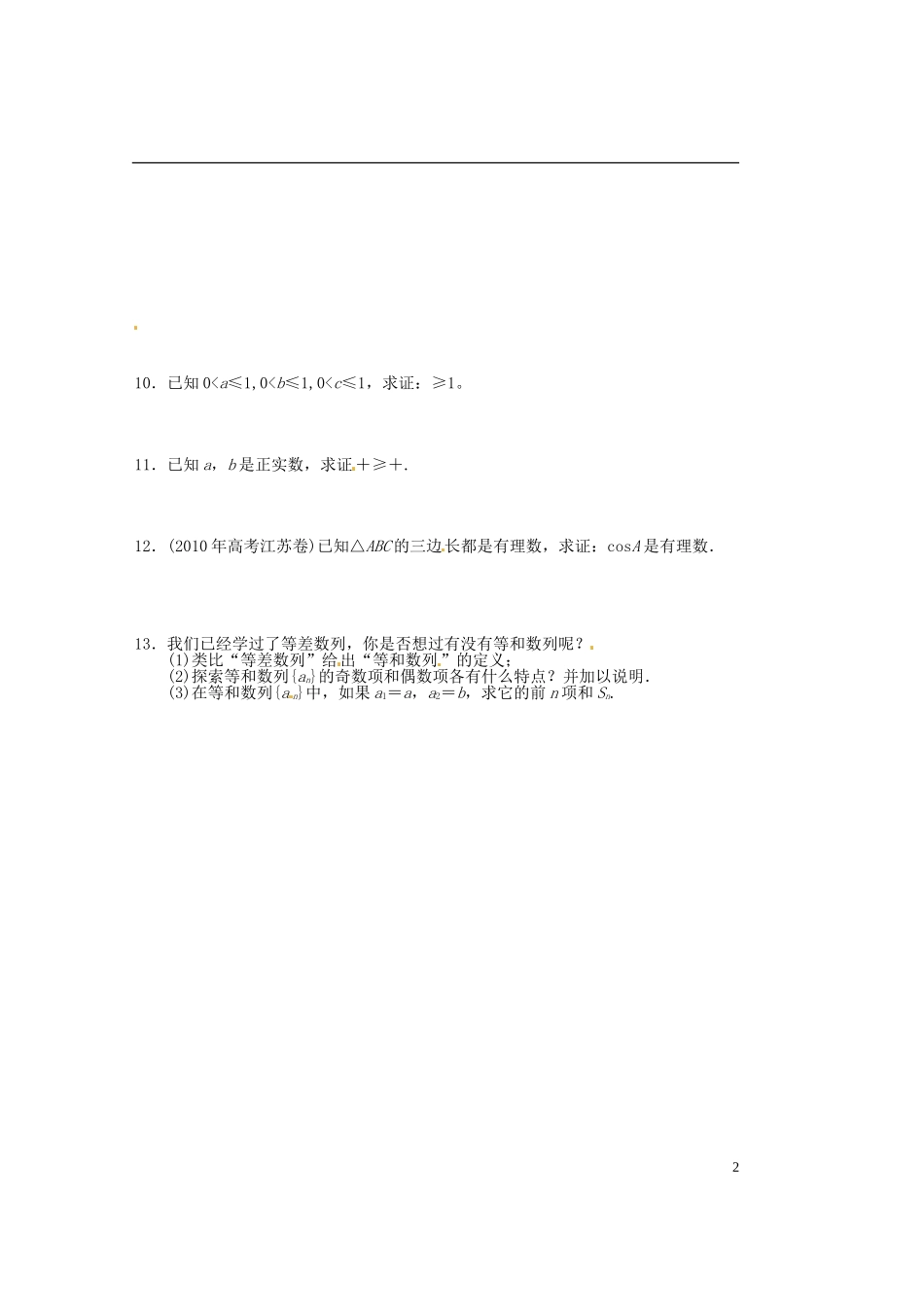 陕西省西安市田家炳中学高二数学 第三章 章节训练导学案_第2页