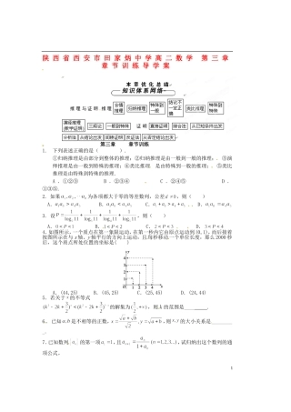 陕西省西安市田家炳中学高二数学 第三章 章节训练导学案