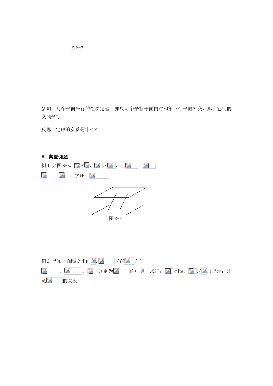 黑龙江省佳木斯市桦南县高中数学 2.2.4 平面与平面平行的性质导学案 新人教A版必修2_第2页